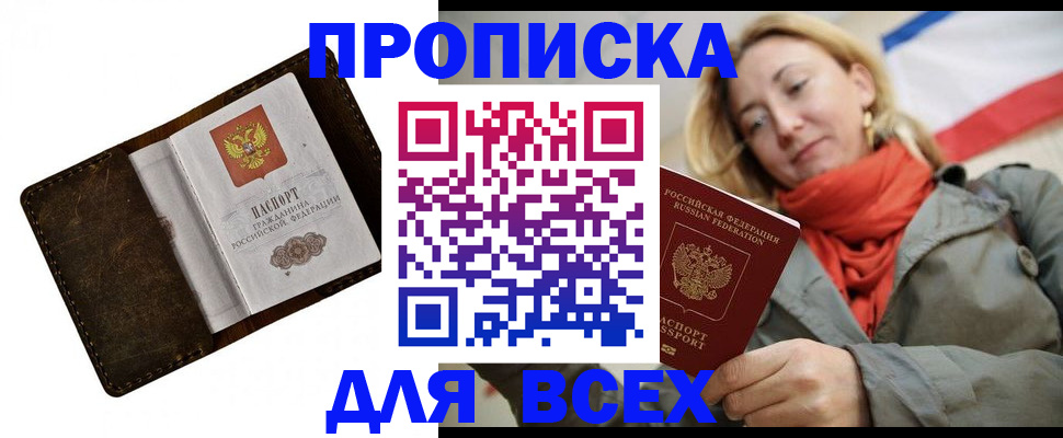 прописка в квартире в Яранске