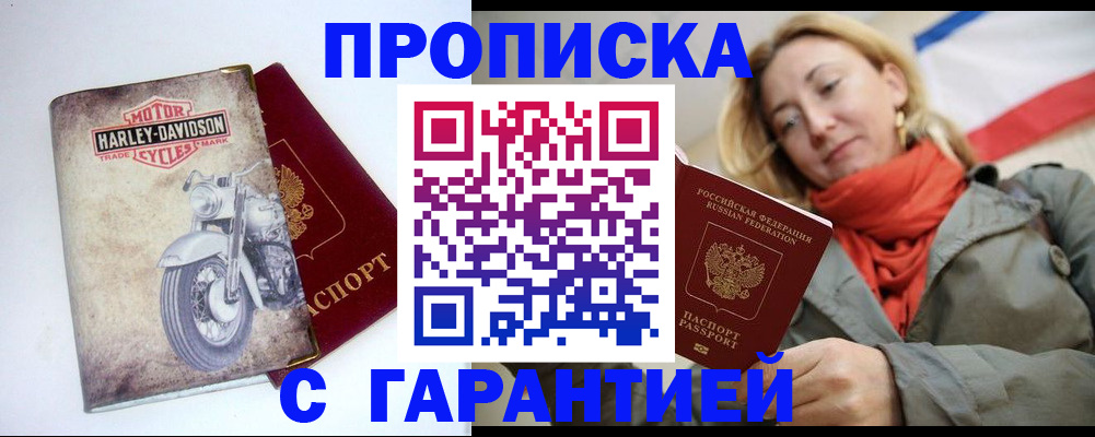 временная регистрация недорого в Яранске