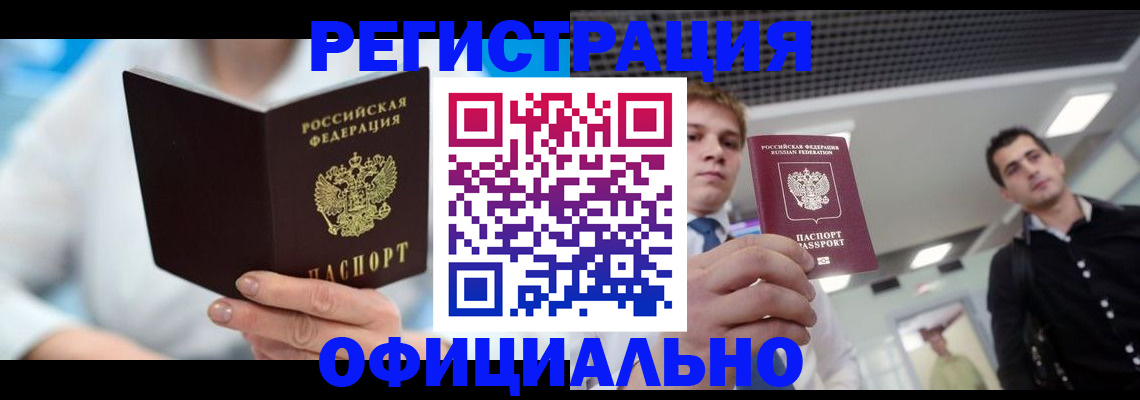 временная прописка в Яранске